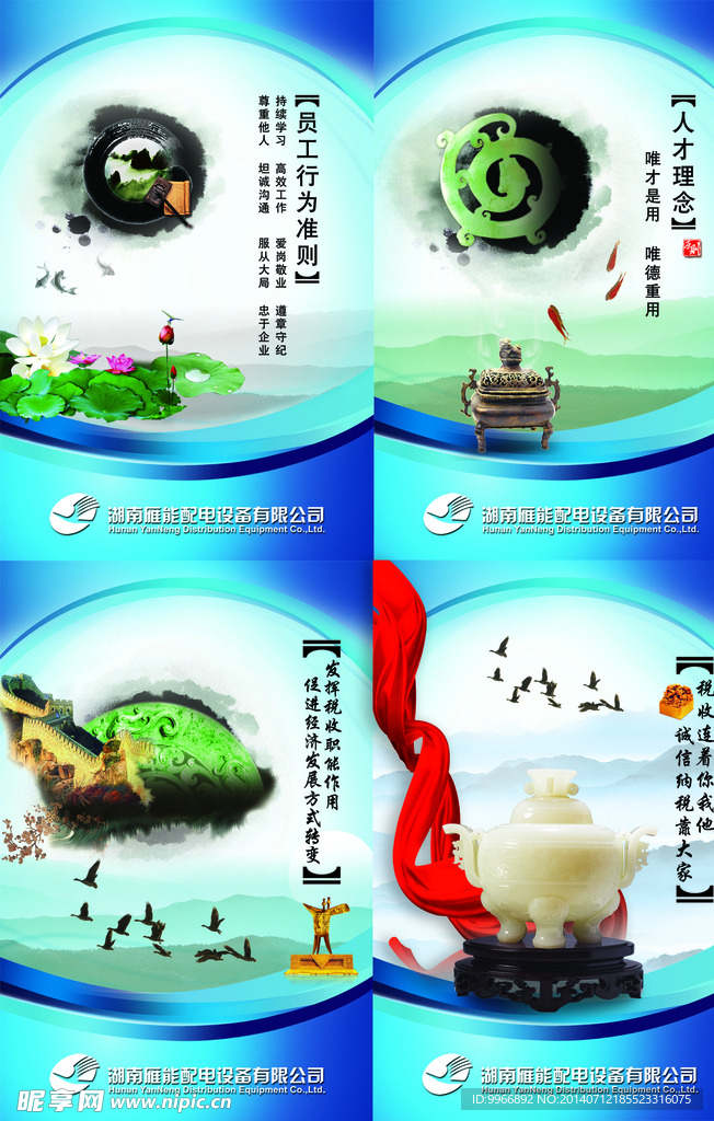 企业文化展板