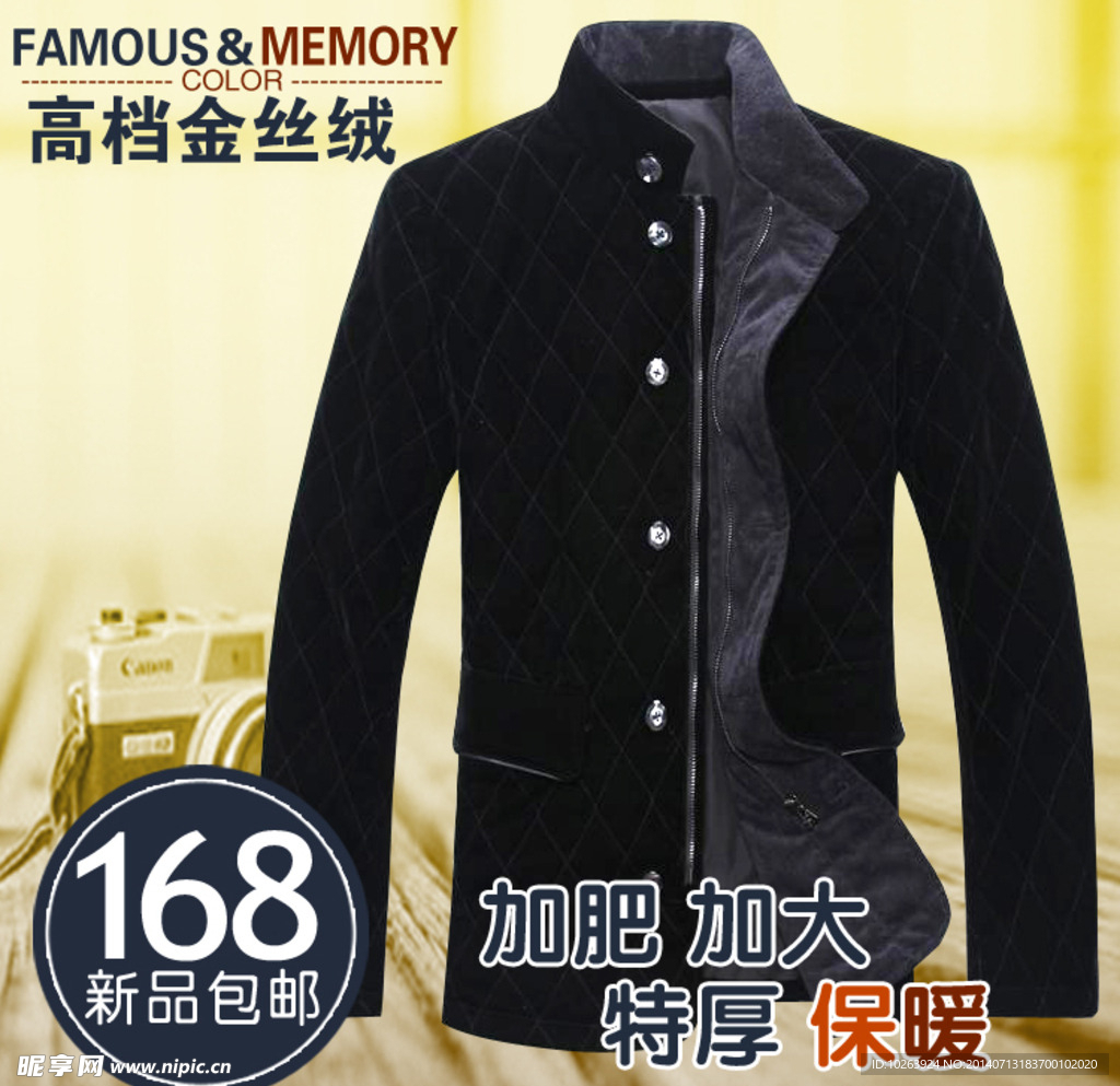 高档金丝绒男装