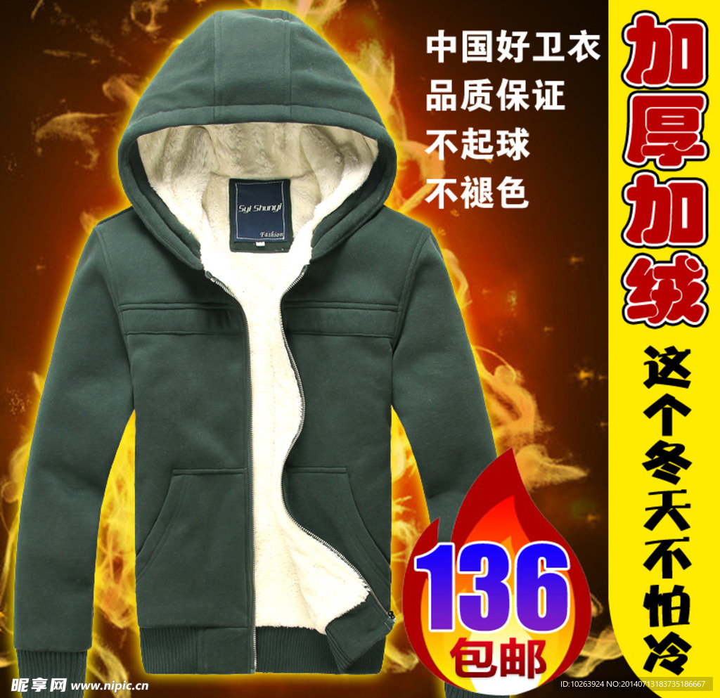 军绿加绒加厚卫衣主图