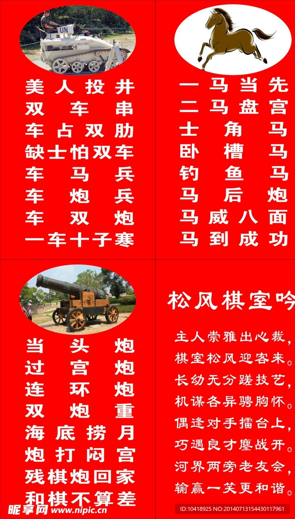 象棋文化