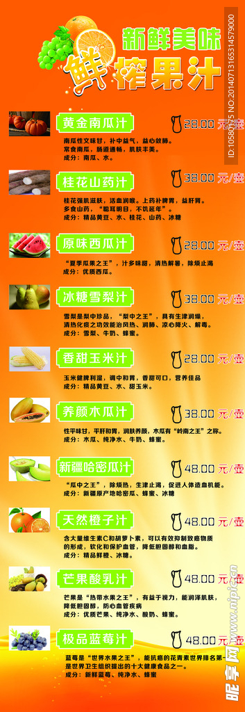鲜榨果汁展架