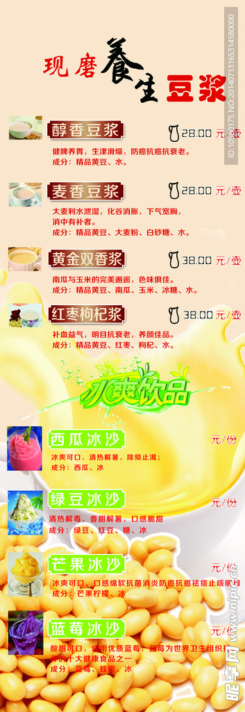 现磨豆浆展架