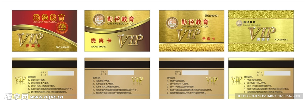 VIP会员卡