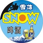 雪花啤酒