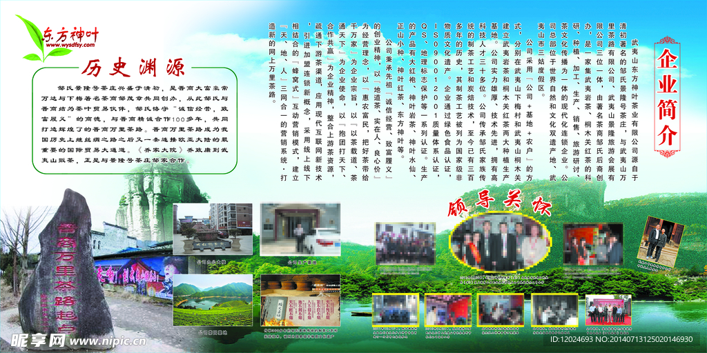 东方神叶企业简介