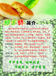 绿豆酥