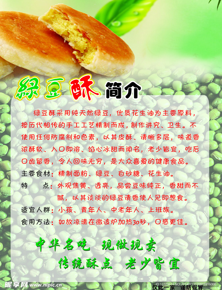 绿豆酥