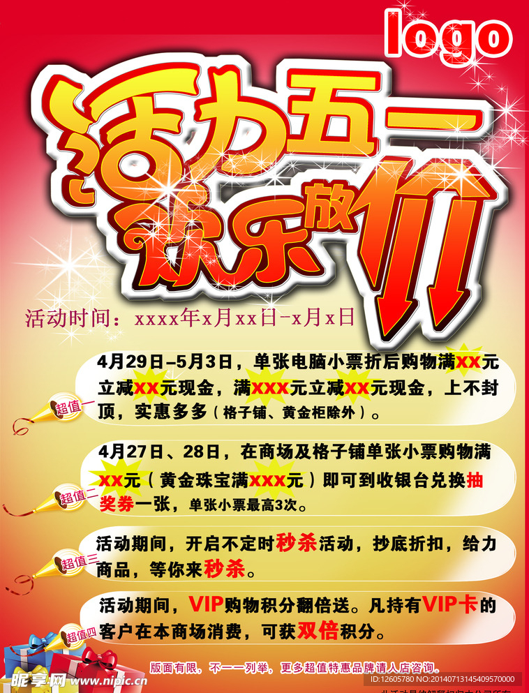 商场活动DM单