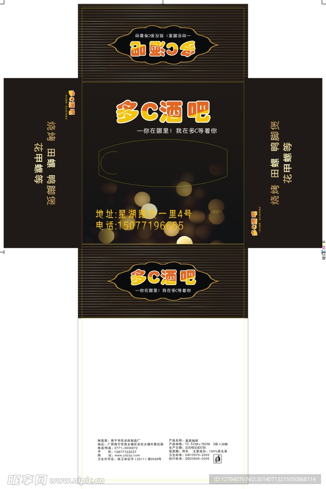 酒吧纸巾盒