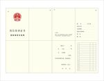 岗位证书