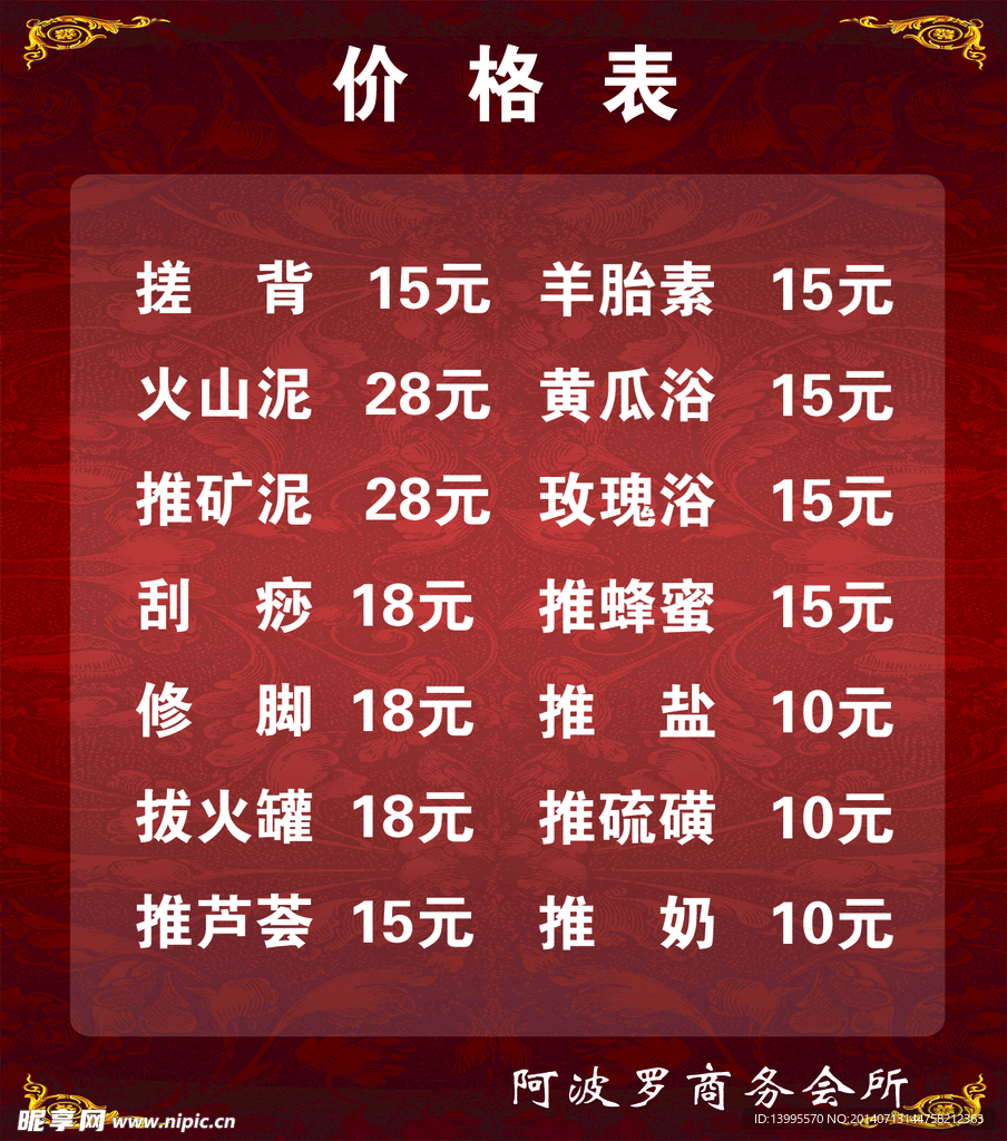 价格表