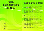 工作证