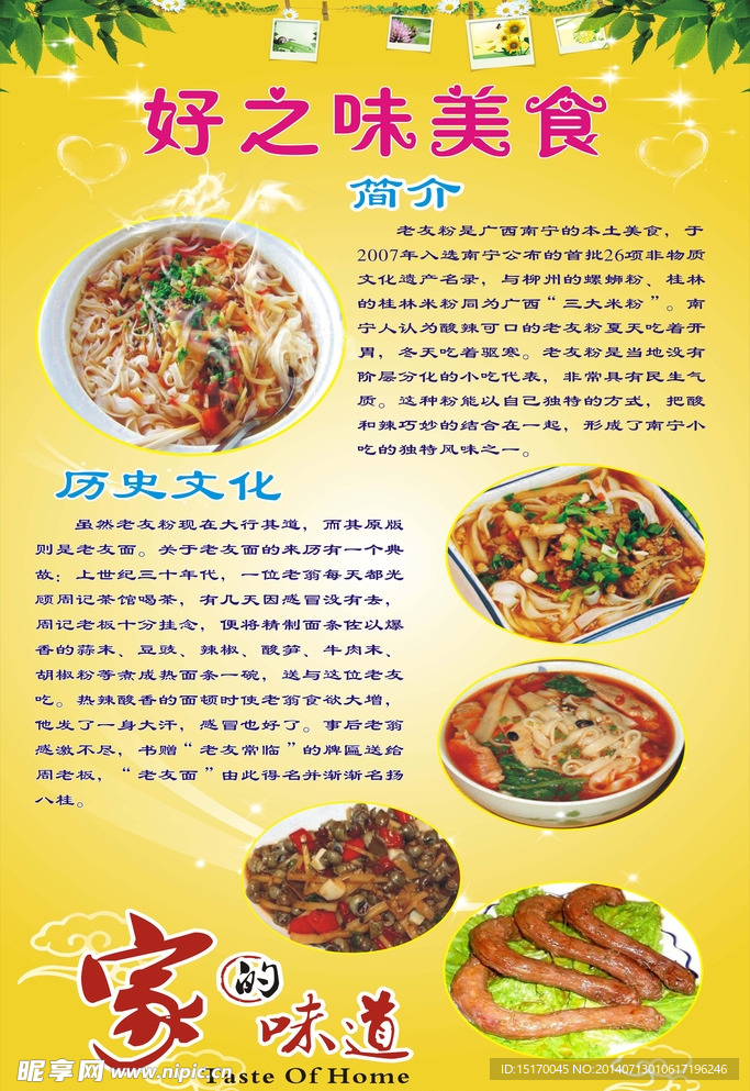 美食海报