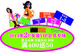 女装地贴