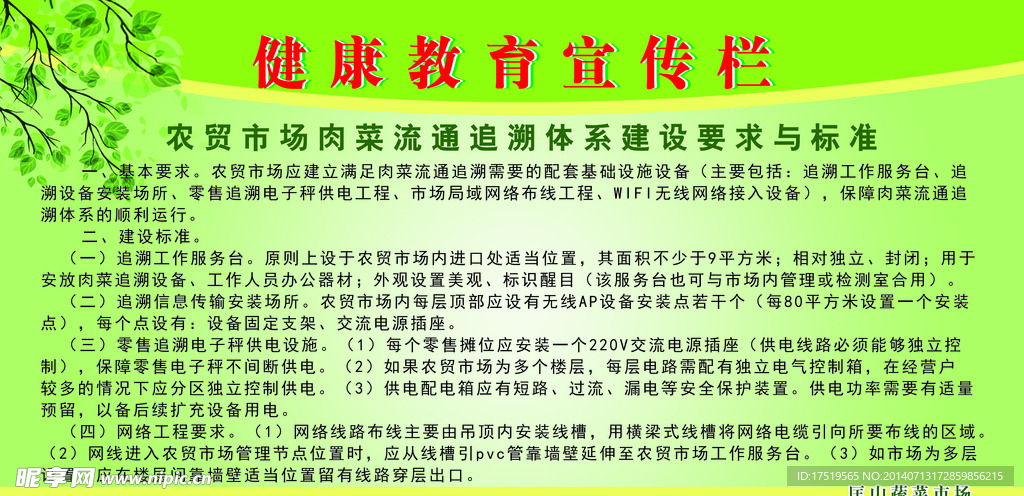 健康教育宣传栏