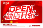 新店开业