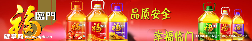 福临门大豆油