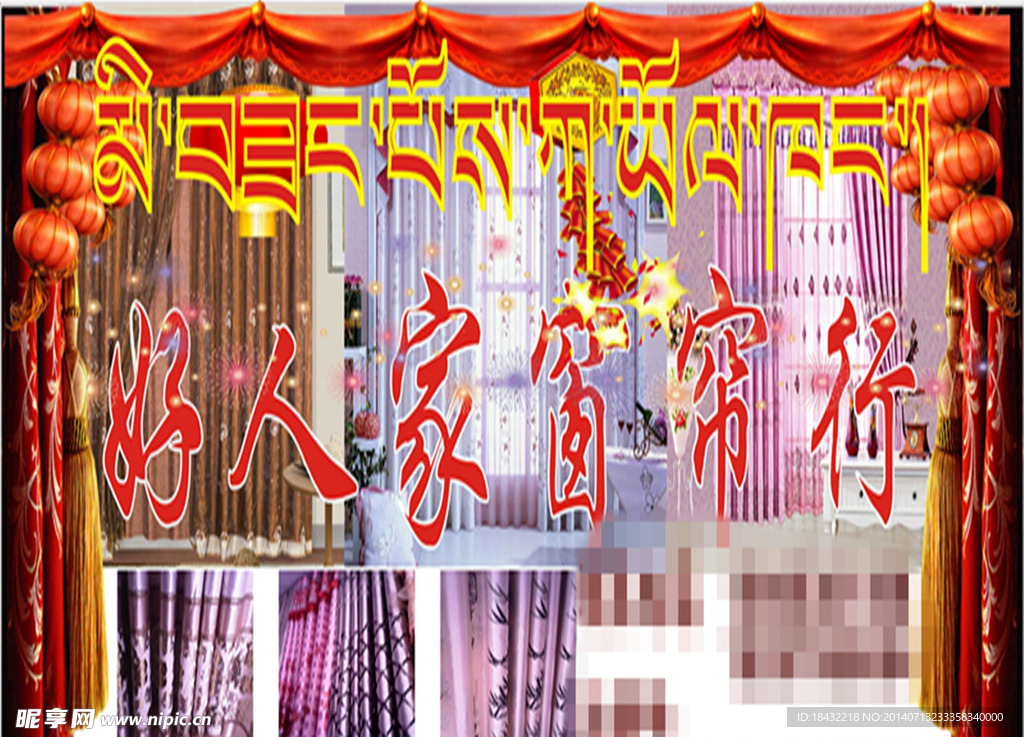 窗帘行