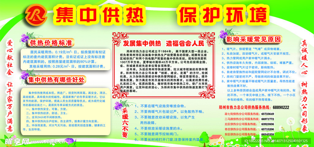 环境 环保