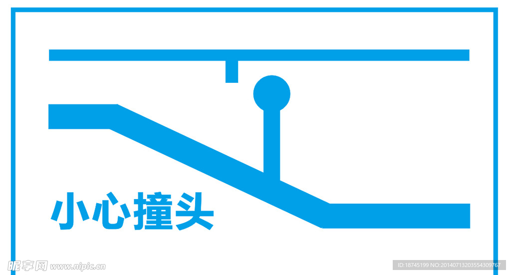 手扶电梯 小心撞头