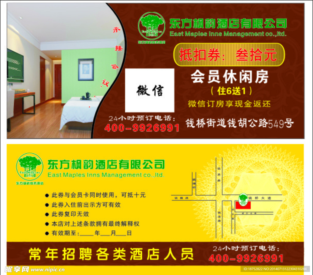 抵扣券