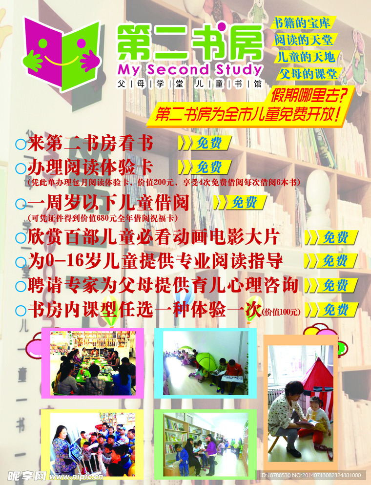第二书房宣传单