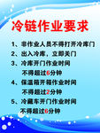 冷链作业要求