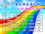 课程表