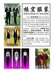 服装宣传单