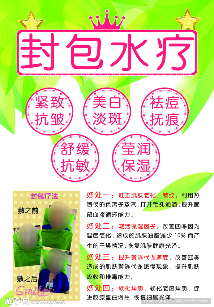 美容宣传单