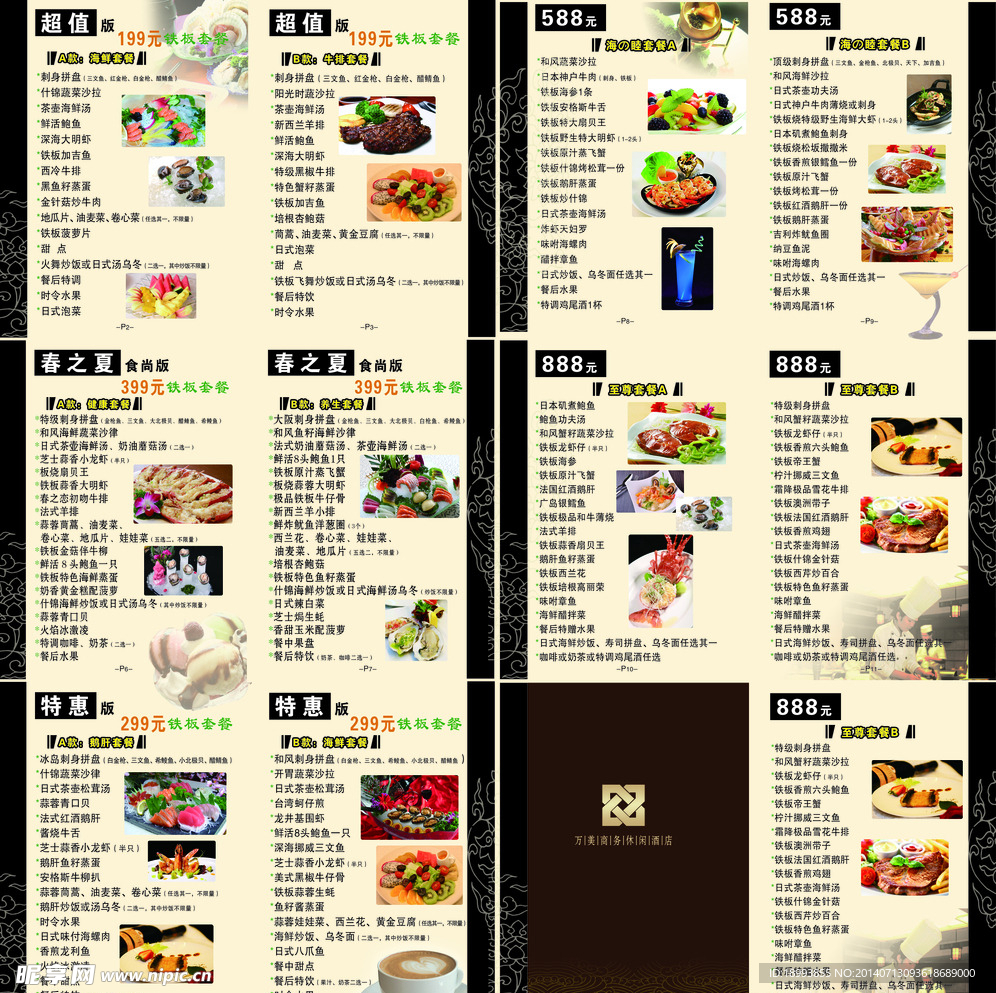 高档菜牌