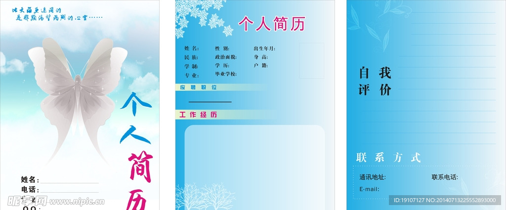 个人简历