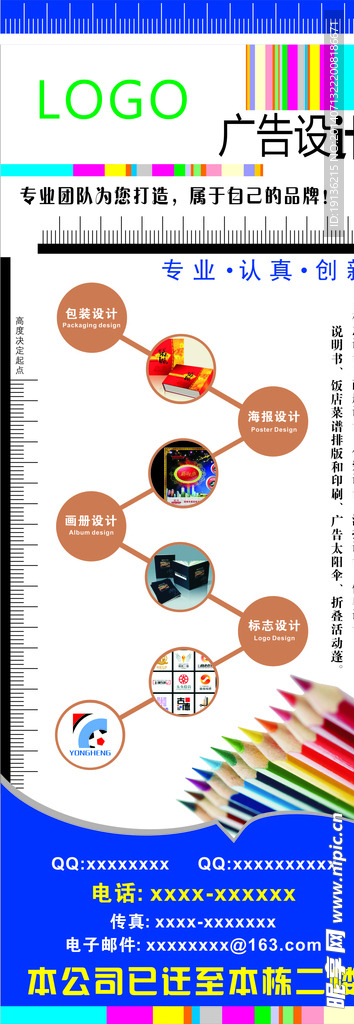 广告设计展架