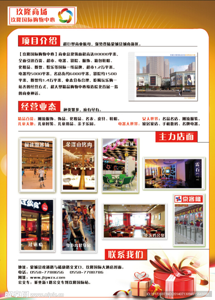 玖隆商场开业单页