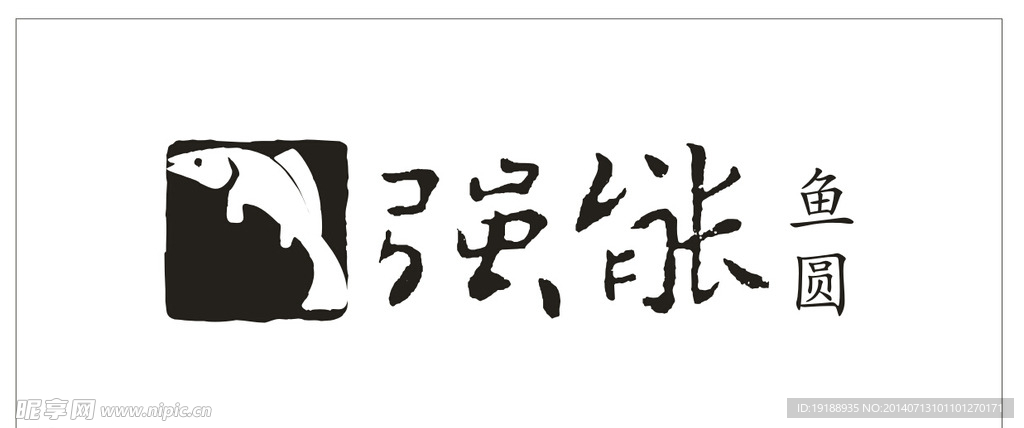 强能鱼圆logo