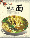 绿豆面