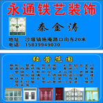 铁艺门名片