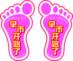 早市开始了脚丫地贴