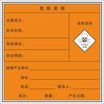 危险废物