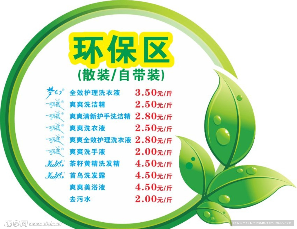 价格表