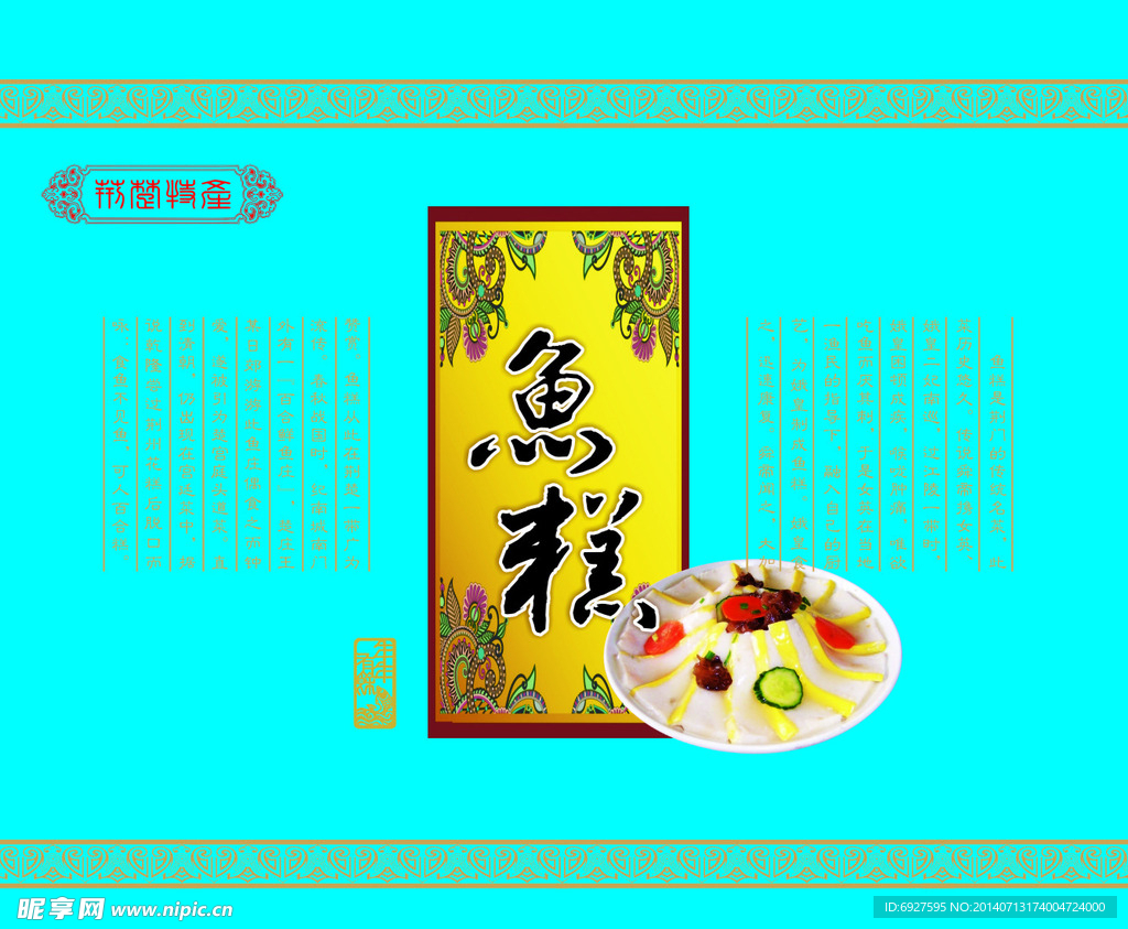鱼糕包装