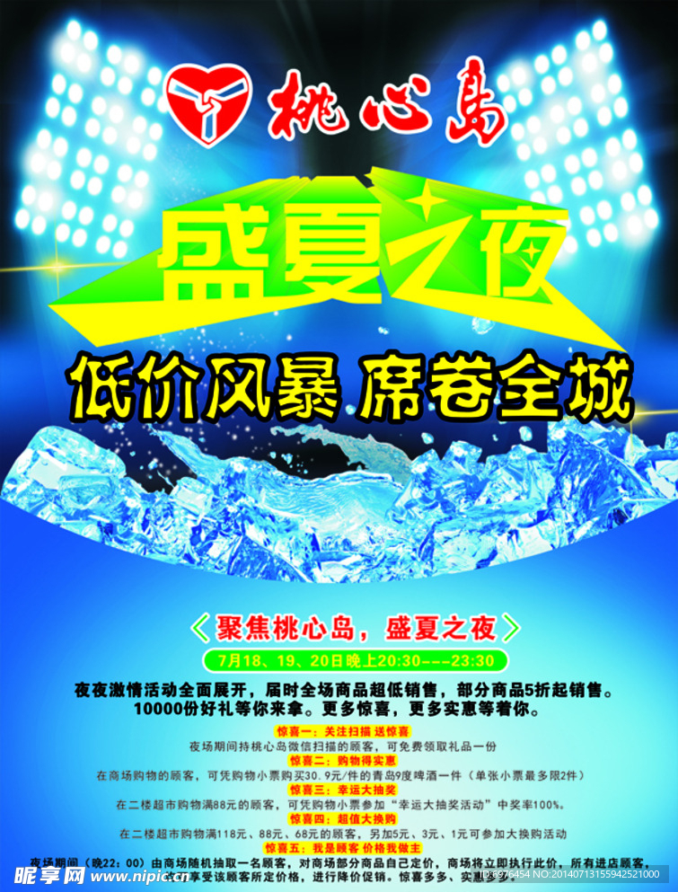 超市广告