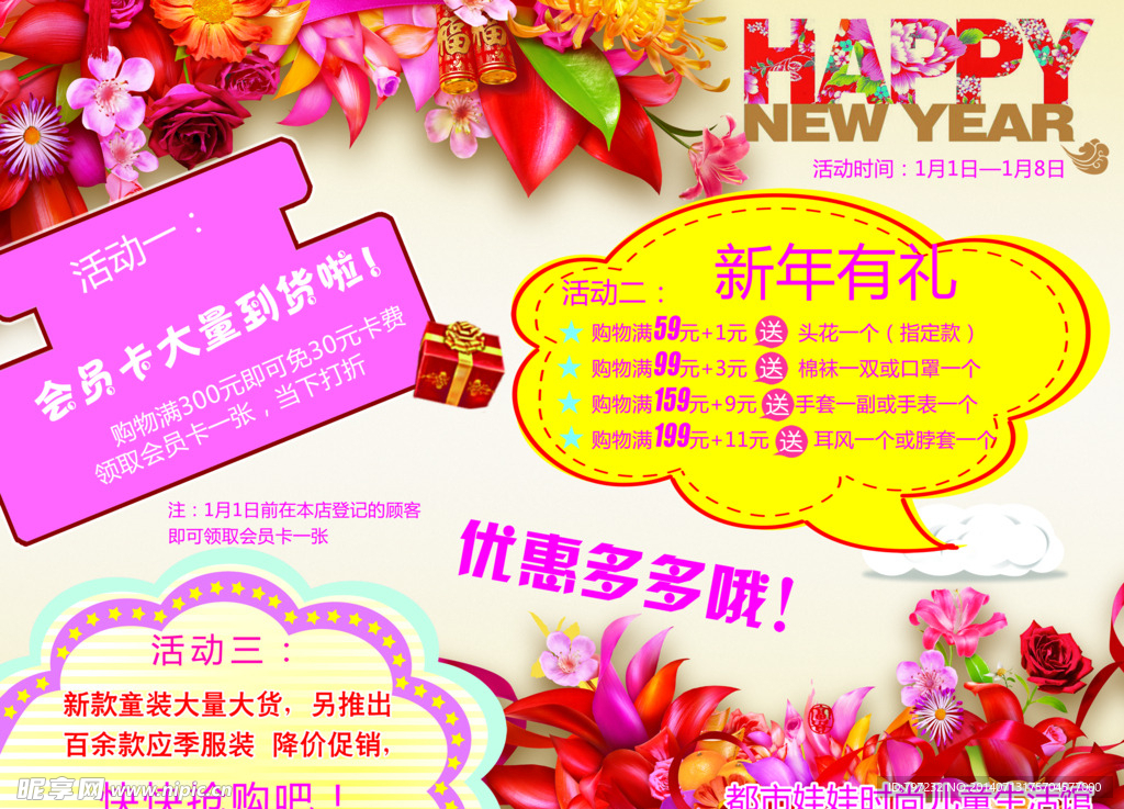 新年海报