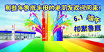 六一端午双节巨惠活动