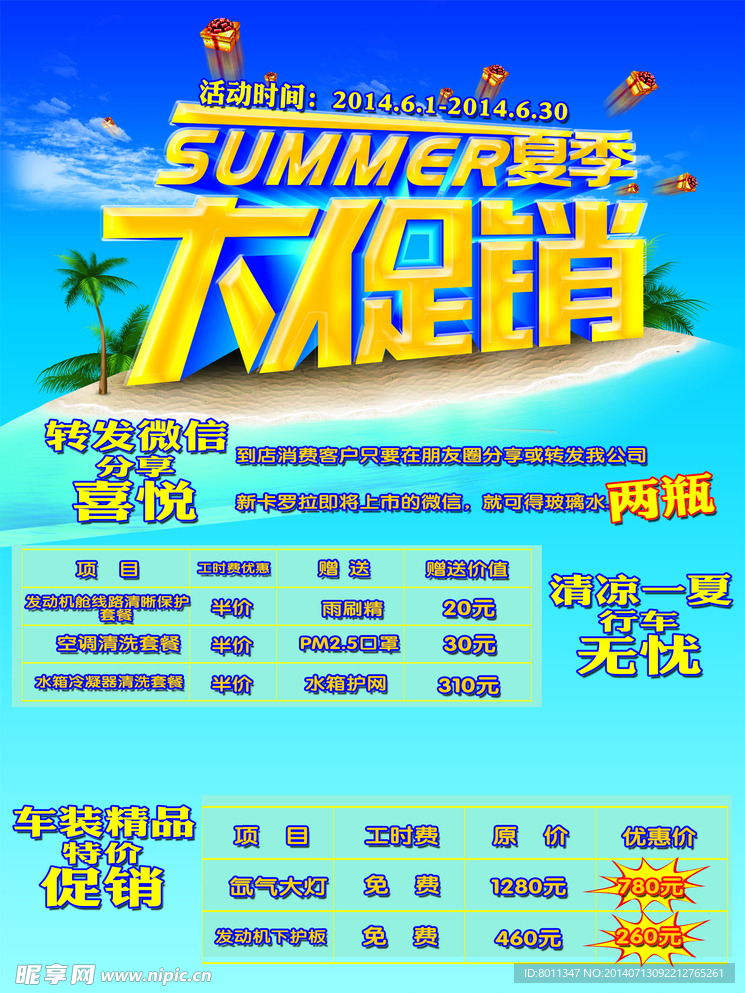 一汽丰田夏季大促销海