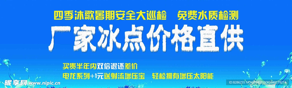 清凉一夏冰点促销