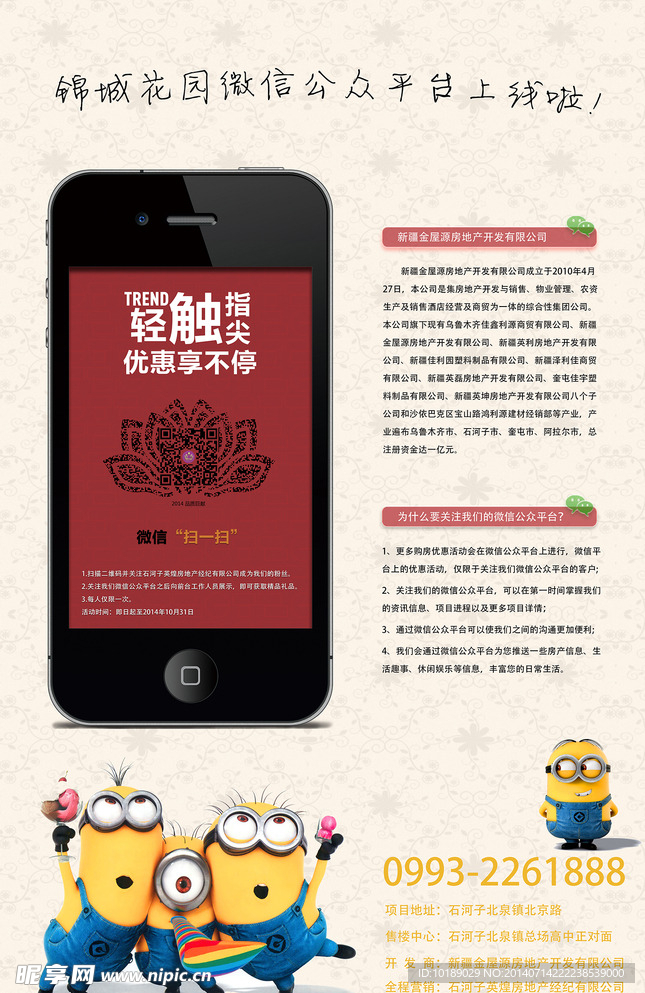 房地产二维码展架