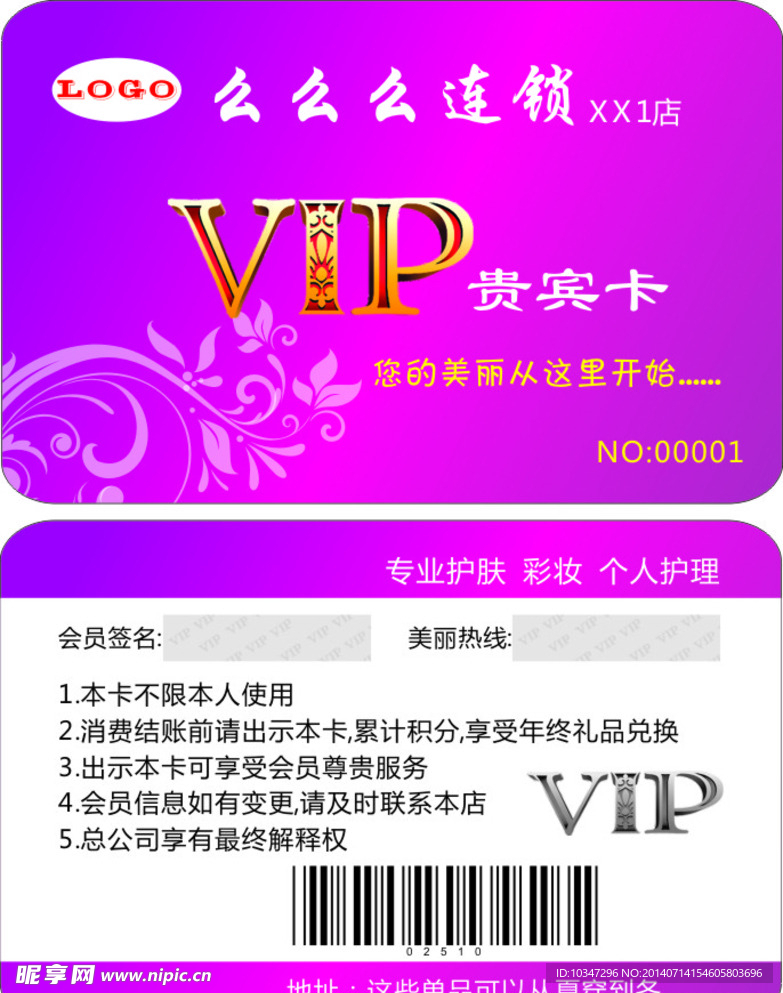 化妆品VIP 化妆品会员