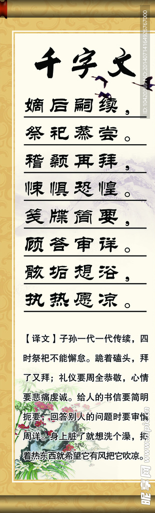 千字文