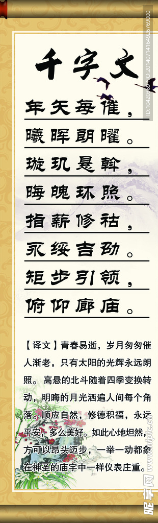 千字文